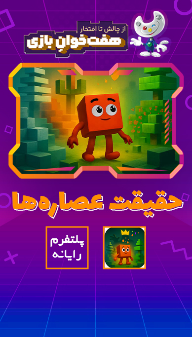 حقیقت عصاره ها